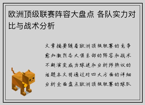 欧洲顶级联赛阵容大盘点 各队实力对比与战术分析