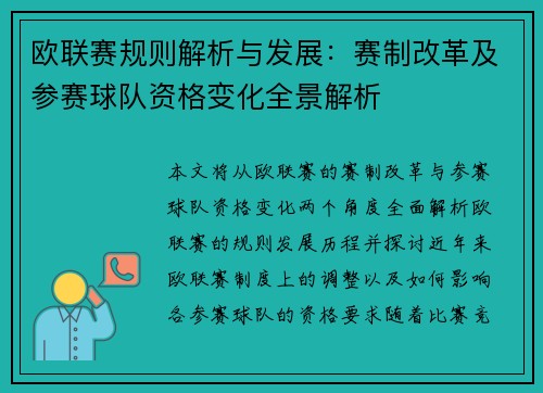 欧联赛规则解析与发展：赛制改革及参赛球队资格变化全景解析