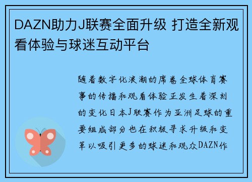 DAZN助力J联赛全面升级 打造全新观看体验与球迷互动平台