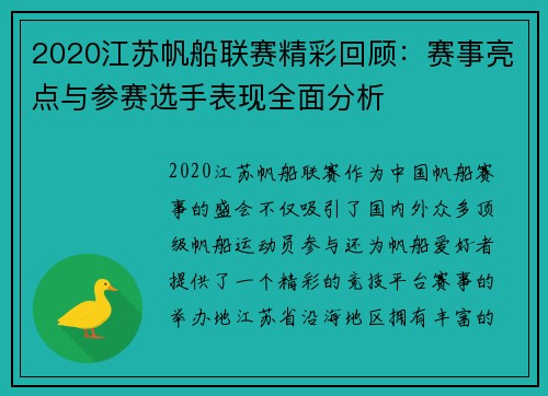 2020江苏帆船联赛精彩回顾：赛事亮点与参赛选手表现全面分析