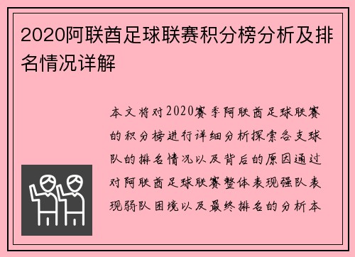 2020阿联酋足球联赛积分榜分析及排名情况详解