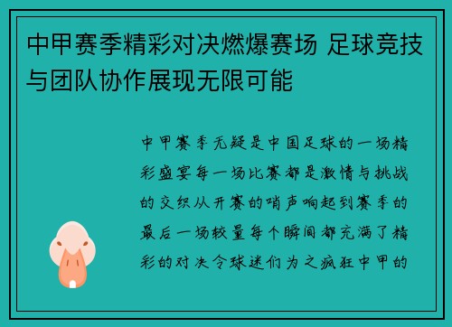 中甲赛季精彩对决燃爆赛场 足球竞技与团队协作展现无限可能