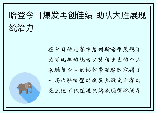哈登今日爆发再创佳绩 助队大胜展现统治力