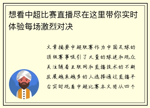 想看中超比赛直播尽在这里带你实时体验每场激烈对决