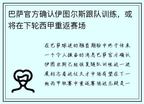 巴萨官方确认伊图尔斯跟队训练，或将在下轮西甲重返赛场