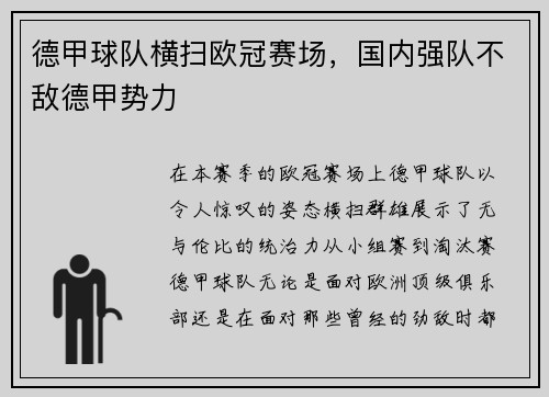 德甲球队横扫欧冠赛场，国内强队不敌德甲势力