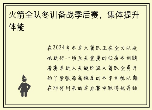 火箭全队冬训备战季后赛，集体提升体能